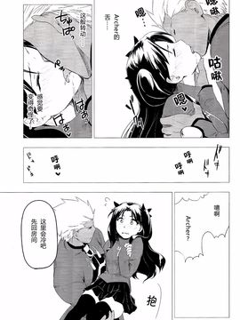 [a334154223漢化] (C89) [すのーりっち (いいだ豊雪)] Have a Tea Break (Fate#stay night)_015