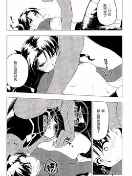 [a334154223漢化] (C89) [すのーりっち (いいだ豊雪)] Have a Tea Break (Fate#stay night)_020