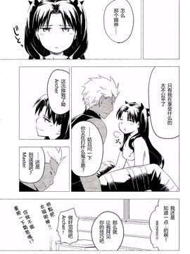 [a334154223漢化] (C89) [すのーりっち (いいだ豊雪)] Have a Tea Break (Fate#stay night)_027