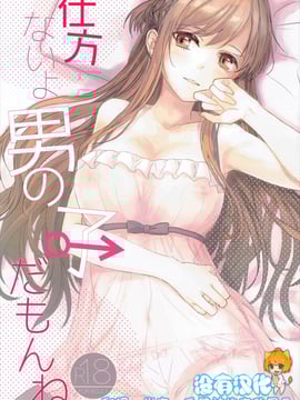 [沒有漢化] (C90) [エアリアル (森)] 仕方ないよ男の子だもんね (ソードアート・オンライン)