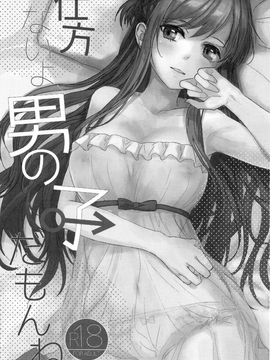 [沒有漢化] (C90) [エアリアル (森)] 仕方ないよ男の子だもんね (ソードアート・オンライン)_003