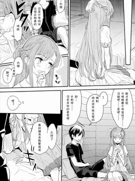 [沒有漢化] (C90) [エアリアル (森)] 仕方ないよ男の子だもんね (ソードアート・オンライン)_005