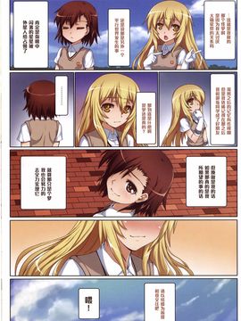 [黑條漢化] (C86) [蒼銀之星 (Flyking)] とある心控の大棒性祭 (とある科学の超電磁砲)_018