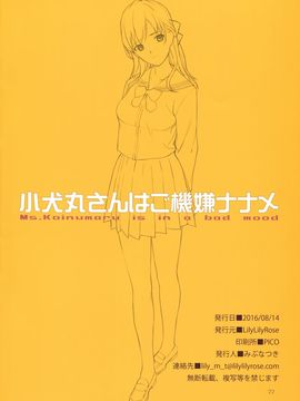 [無邪気漢化組] (C90) [LilyLilyRose (みぶなつき)] 小犬丸さんはご機嫌ナナメ_022