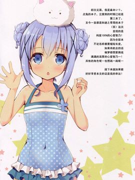 [辣鸡汉化组] (C90) [moriQ (森あいり)] おねえちゃんにまかせなさいっ (ご注文はうさぎですか?)_003