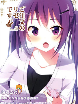 [咳寢 (咳寢はじめ)] ご注文のリゼです。 (ご注文はうさぎですか)[沒有漢化]