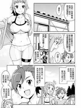 [final個人漢化] (C87) [フニフニラボ (たまごろー)] チビッコビッチトライ (ガンダムビルドファイターズトライ) [無修正]_004