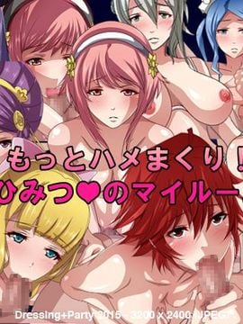 [Dressing+Party] もっとハメまくり!ひみつのマイルーム (ファイアエンブレムif)