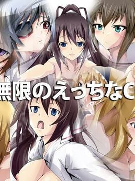 [Dressing+Party] 新!無限のえっちなCG集 (IS＜インフィニットストラトス＞)
