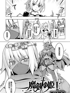 [beamsinbox漢化] [無望菜志] 魔剣の姫士 第1-2幕 (コミック エグゼ 01-02)_039