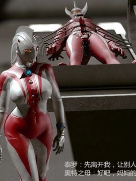 [大炮汉化] [Heroineism] 超変態ウルトラ母子 (ウルトラマン)_024