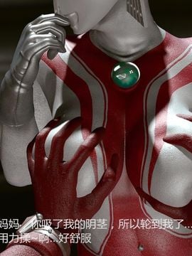 [大炮汉化] [Heroineism] 超変態ウルトラ母子 (ウルトラマン)_060