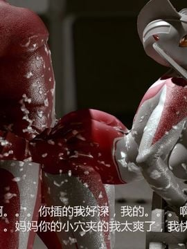 [大炮汉化] [Heroineism] 超変態ウルトラ母子 (ウルトラマン)_087