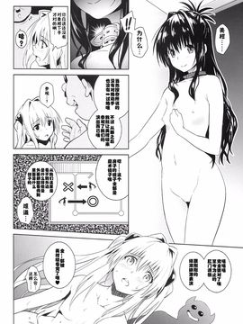 [佳奈助漢化組] (C86) [sin-maniax (轟真)] marble nymphet (ToLOVEる -とらぶる-)_005