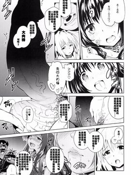 [佳奈助漢化組] (C86) [sin-maniax (轟真)] marble nymphet (ToLOVEる -とらぶる-)_010