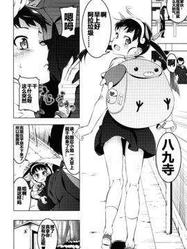 [鬼畜王漢化組] (C90) [夕鍋進行中 (田辺京)] ロリトリオエッチ (化物語)_005