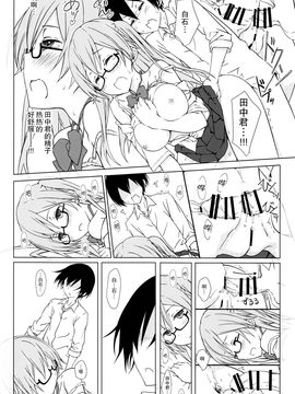 [CE家族社] (C90) [超平板小娘電視台 (ほっけうるふ)] 白石さんもわりとやらしげ (田中くんはいつもけだるげ)_024