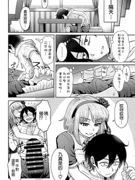 [空気系☆漢化] (C90) [エイトビート (伊藤エイト)] だがし姦(かしまし) (だがしかし)_016