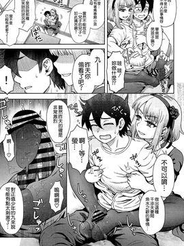 [空気系☆漢化] (C90) [エイトビート (伊藤エイト)] だがし姦(かしまし) (だがしかし)_017