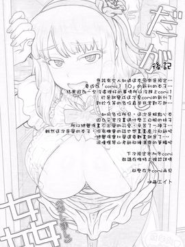 [空気系☆漢化] (C90) [エイトビート (伊藤エイト)] だがし姦(かしまし) (だがしかし)_027