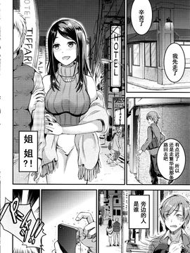 [嗶哢嗶哢漢化組] [おたべさくら] 運命のひと_014