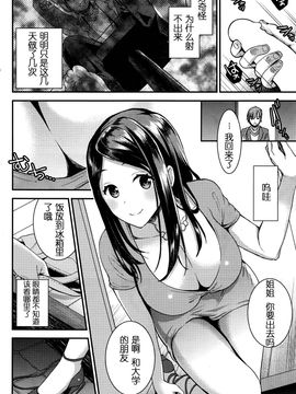 [嗶哢嗶哢漢化組] [おたべさくら] 運命のひと_038
