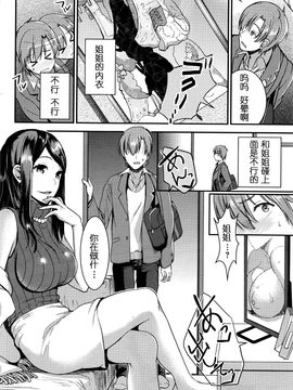 [嗶哢嗶哢漢化組] [おたべさくら] 運命のひと_040