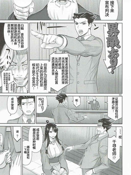 [八十万禁書教頭漢化] (C90) [ロウスラスト (つながみ)] 異議なし (逆転裁判)_002