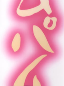 [笑花偽] 濃ゆ汁クリームパイ_007