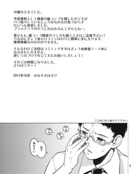 [てっちゃんハト (みなすきぽぷり)] (コミティア98) しっこさくご (オリジナル)_24