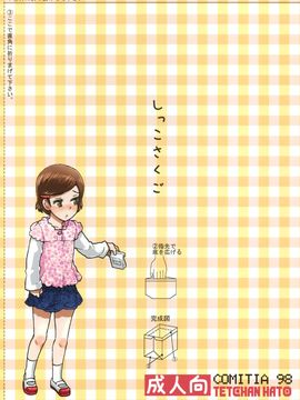 [てっちゃんハト (みなすきぽぷり)] (コミティア98) しっこさくご (オリジナル)_26