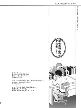 [てっちゃんハト (みなすきぽぷり)] (コミティア98) しっこさくご (オリジナル) [中]__026