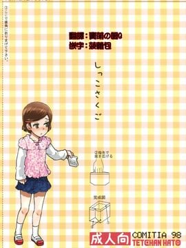 [てっちゃんハト (みなすきぽぷり)] (コミティア98) しっこさくご (オリジナル) [中]__028