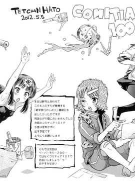[てっちゃんハト (みなすきぽぷり)] (コミティア100) どうしておっぱいがいたくなるの？+ペーパー (オリジナル)_33