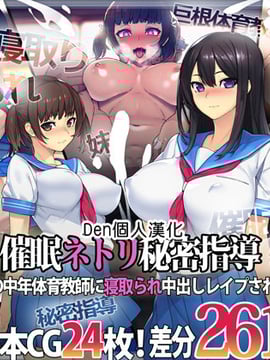 [TREETOP Helper] 催眠ネトリ秘密指導 ～巨根の中年体育教師に寝取られ中出しレイプされた彼女～ [Den個人漢化]