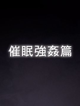 [TREETOP Helper] 催眠ネトリ秘密指導 ～巨根の中年体育教師に寝取られ中出しレイプされた彼女～ [Den個人漢化]_003