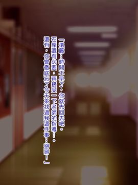 [TREETOP Helper] 催眠ネトリ秘密指導 ～巨根の中年体育教師に寝取られ中出しレイプされた彼女～ [Den個人漢化]_095