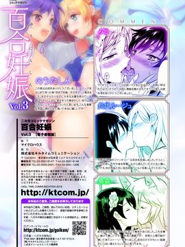 [アンソロジー] 二次元コミックマガジン 百合妊娠Vol.3_081