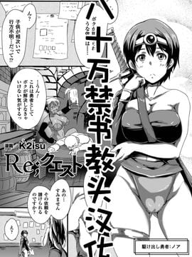 [八十万禁書教頭漢化] [K2isu] Re;クエスト ([アンソロジー] 正義のヒロイン姦獄ファイル Vol.7)