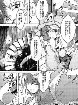 [＊Cherish＊ (西村にけ)] (C78) 触罪 -ユユカン3- (東方Project)_03