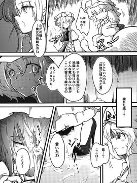 [＊Cherish＊ (西村にけ)] (C78) 触罪 -ユユカン3- (東方Project)_04