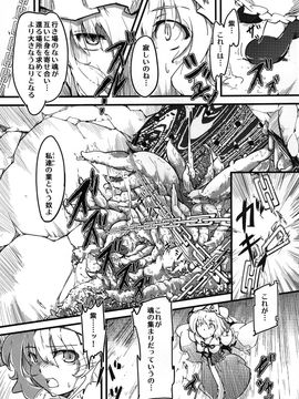 [＊Cherish＊ (西村にけ)] (C78) 触罪 -ユユカン3- (東方Project)_06