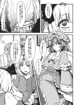 [＊Cherish＊ (西村にけ)] (C81) ユユカン5 (東方Project)_03