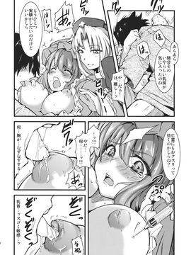 [＊Cherish＊ (西村にけ)] (C81) ユユカン5 (東方Project)_10