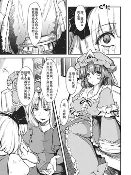 [＊Cherish＊ (西村にけ)] (C81) ユユカン5 (東方Project) [中]_04