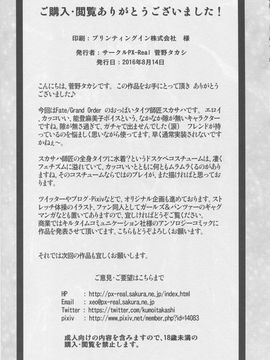 [MEGA巨莖怪漢化] (C90) [PX-Real (菅野タカシ)] ビリビリおっぱいタイツ (Fate#Grand Order)_025