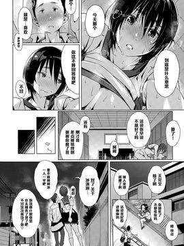 [黑條漢化] [ぶぶづけ] ハイ・キュー・アイ (COMIC 高 Vol.6)_024