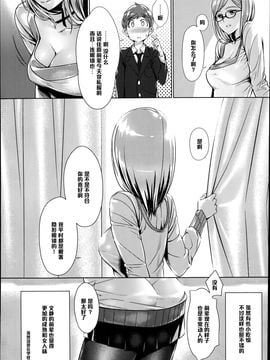 [黑條漢化] [ぶぶづけ] おあずけリップ (COMIC 高 Vol.2)_004