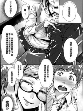 [黑條漢化] [ぶぶづけ] おあずけリップ (COMIC 高 Vol.2)_007