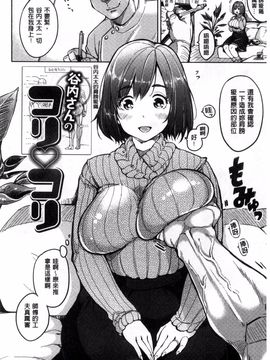 [もじゃりん] だらしなオッパイとあそぼー_196